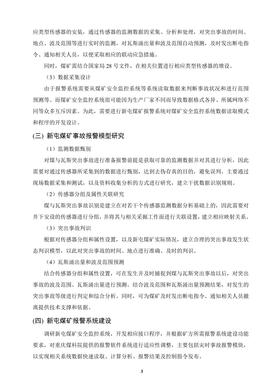 新屯煤矿煤与瓦斯突出事故报警系统建设方案_第4页