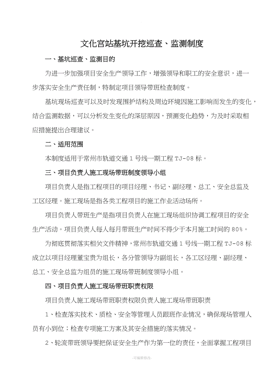 基坑巡查、监测制度.doc_第2页