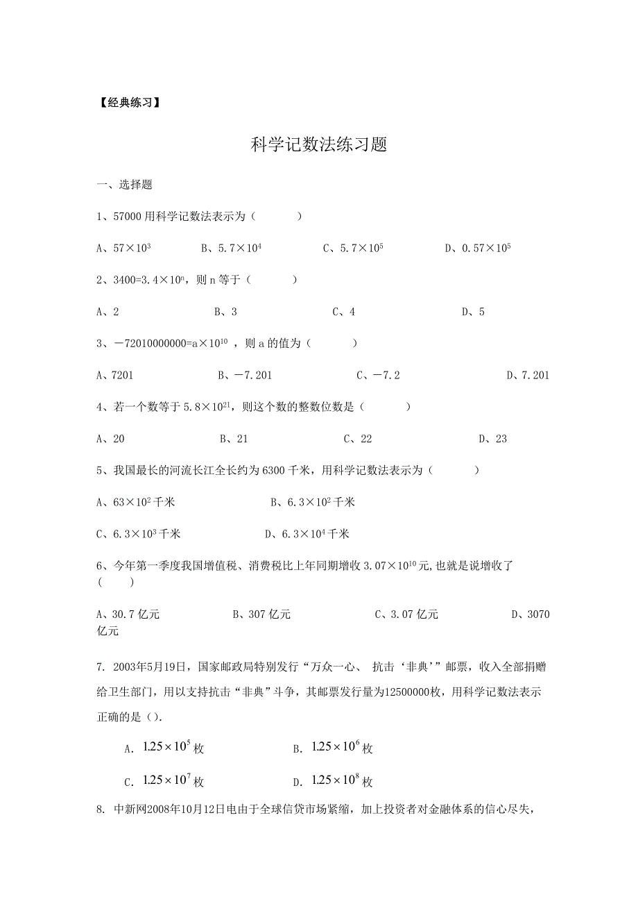 科学计数法、近似数、有效数字归纳.doc_第3页