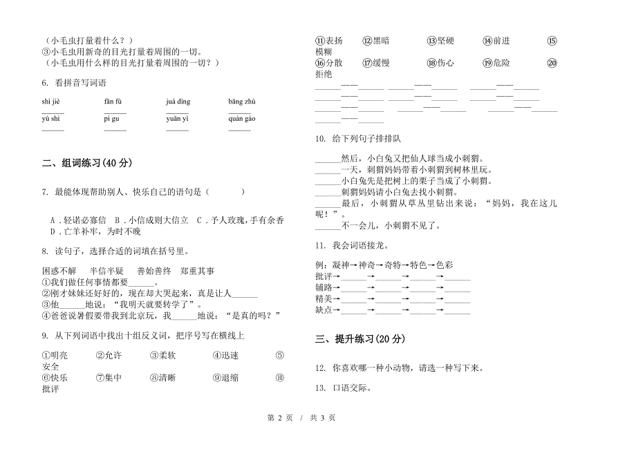 二年级下学期小学语文期末真题模拟试卷NW6.docx_第2页