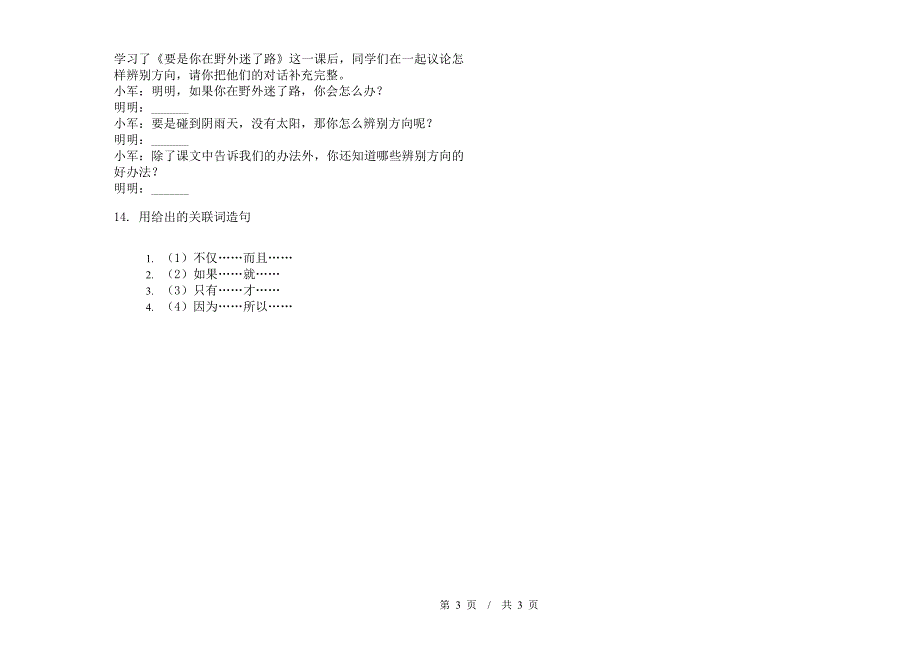 二年级下学期小学语文期末真题模拟试卷NW6.docx_第3页