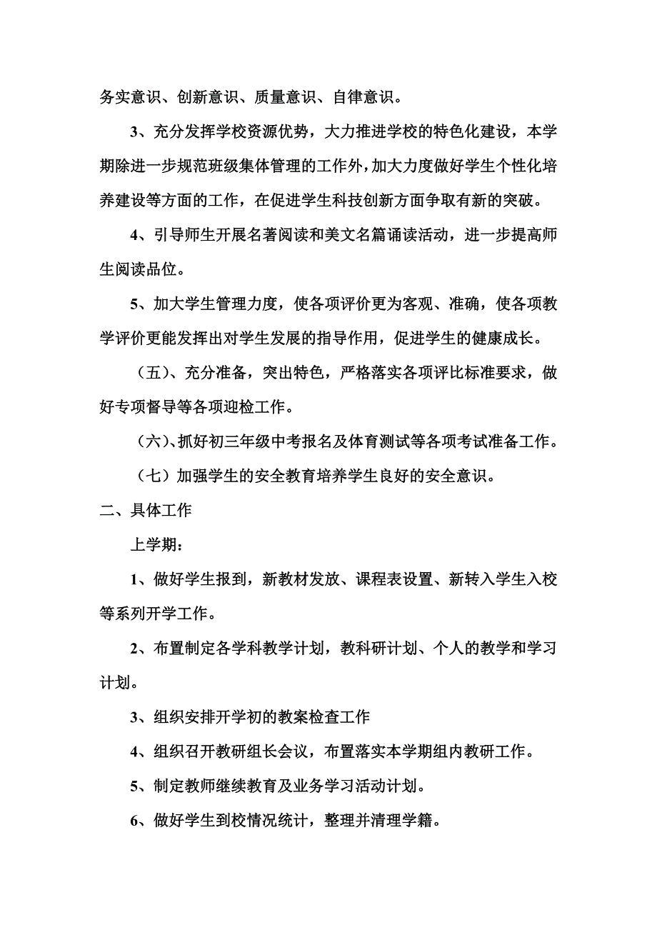 通榆八中年度教导处工作总结_第4页