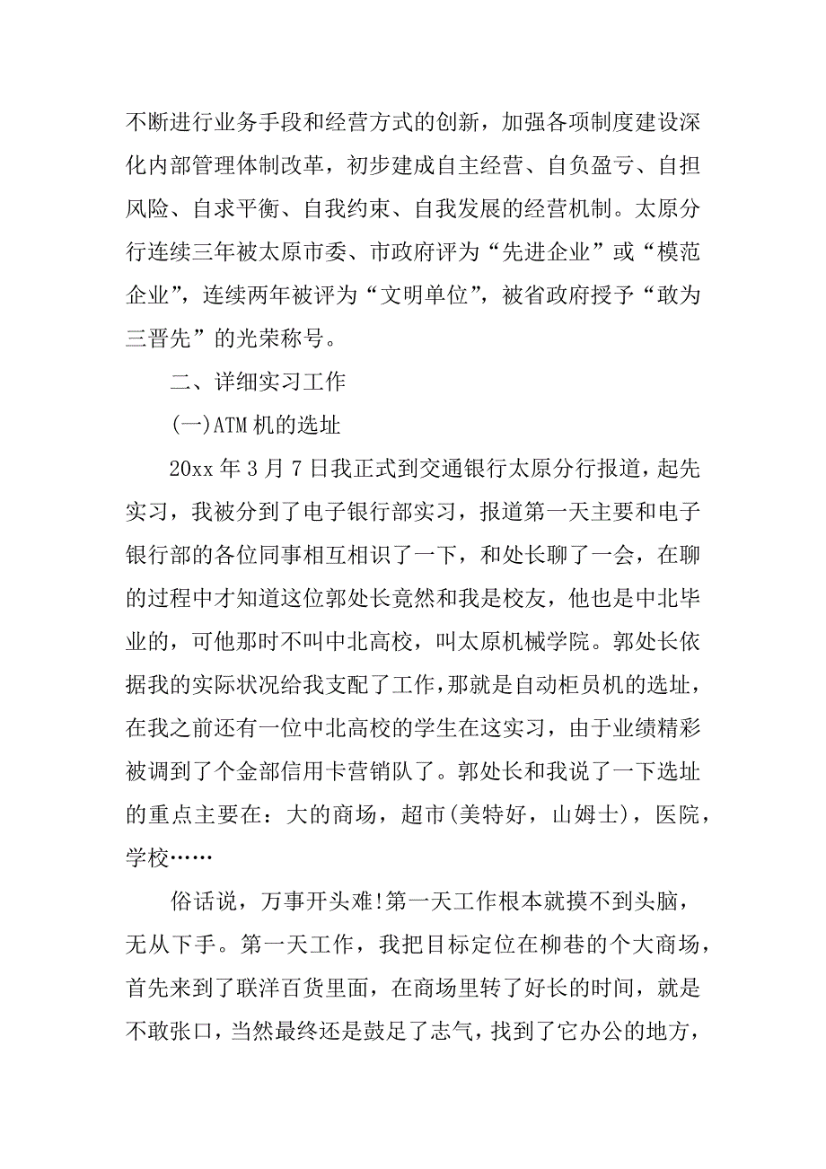 2023年关于学生实习报告范文6篇护理实习报告范文_第2页