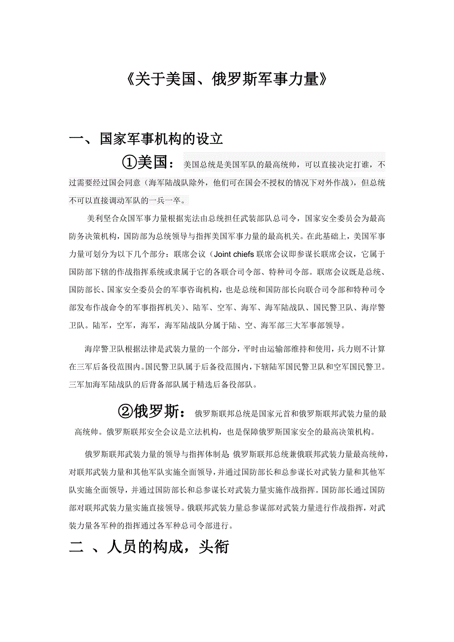 关于美国俄罗斯军事力量的_第2页