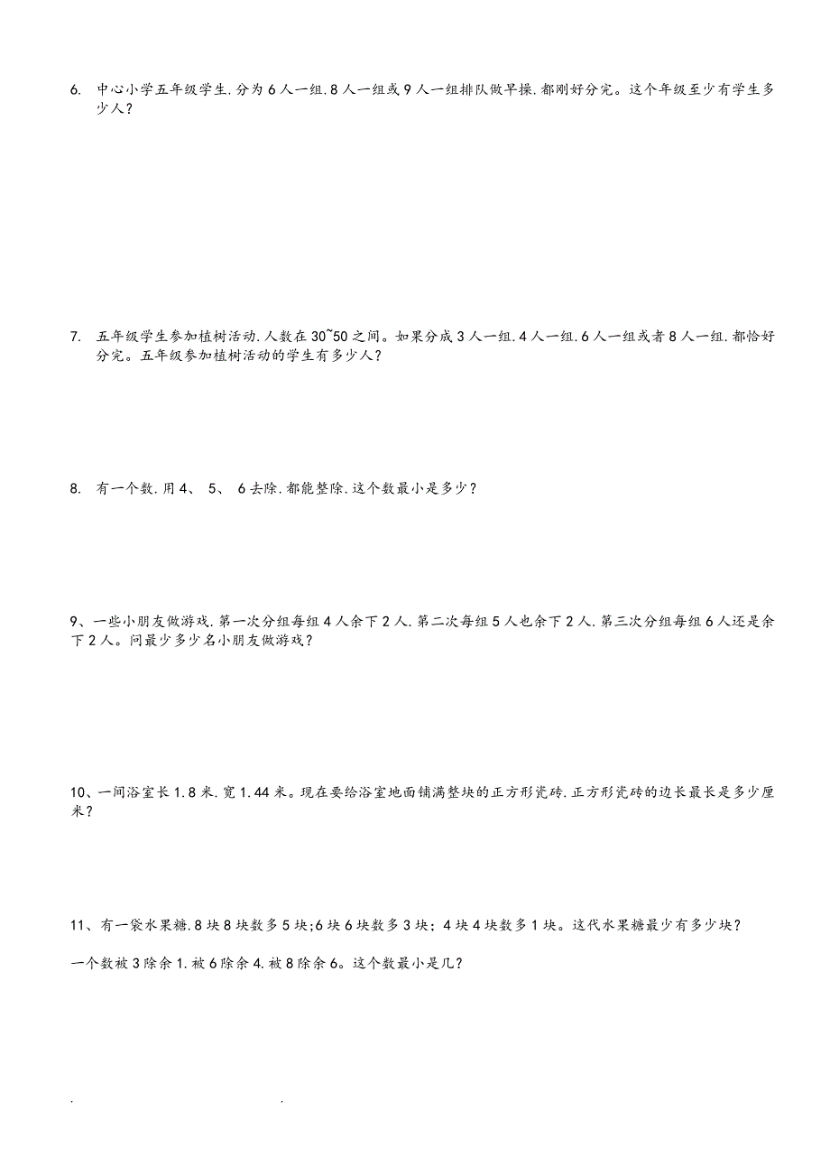 最大公因数和最小公倍数应用典型例题和专题练习题.doc_第4页