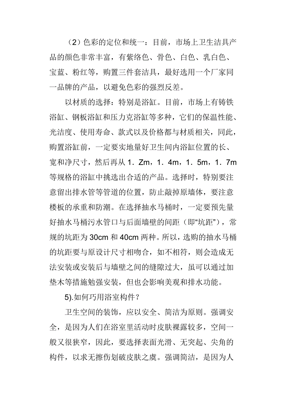 卫生间装修注意事项_第3页