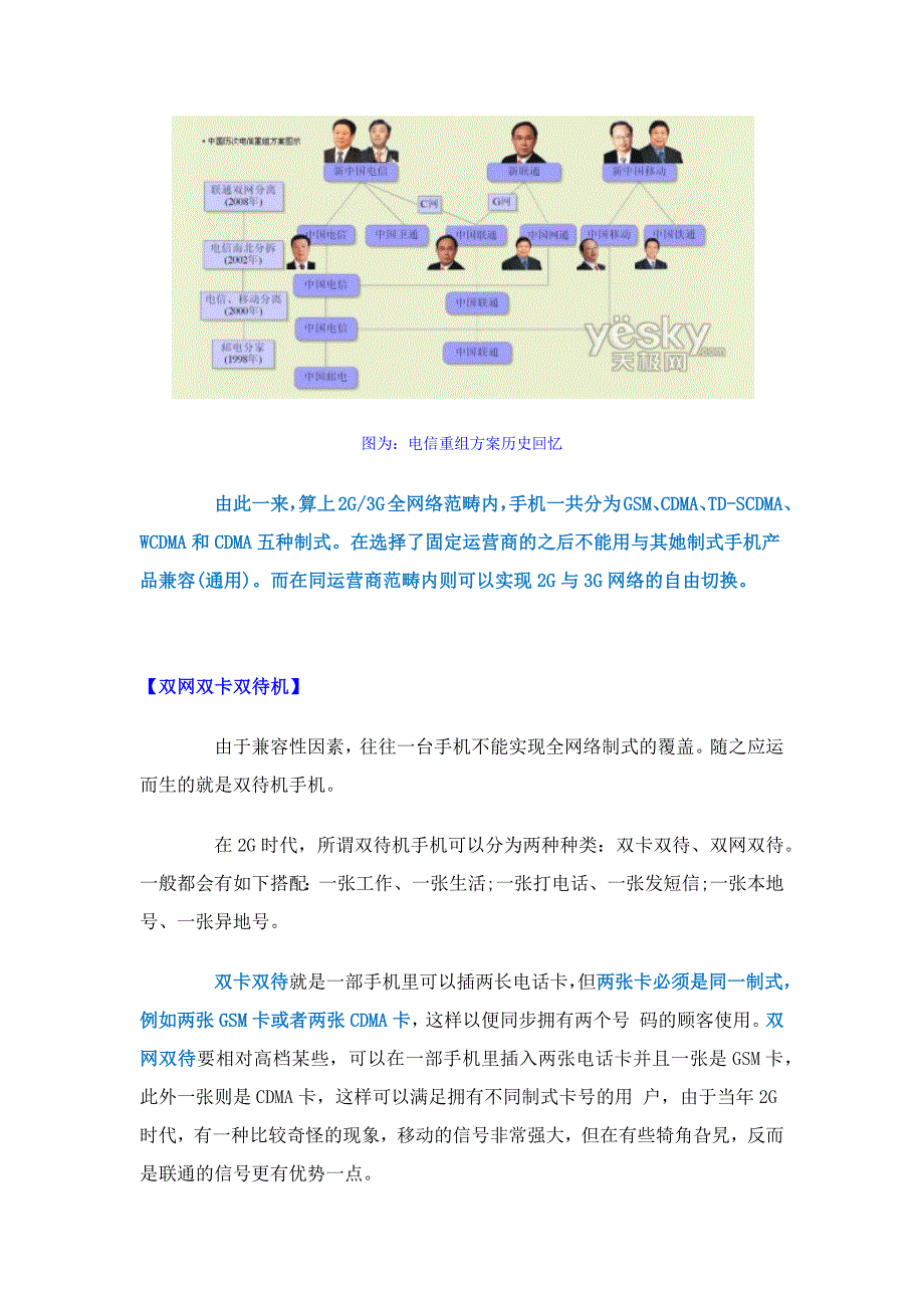 手机配置参数详解_第2页