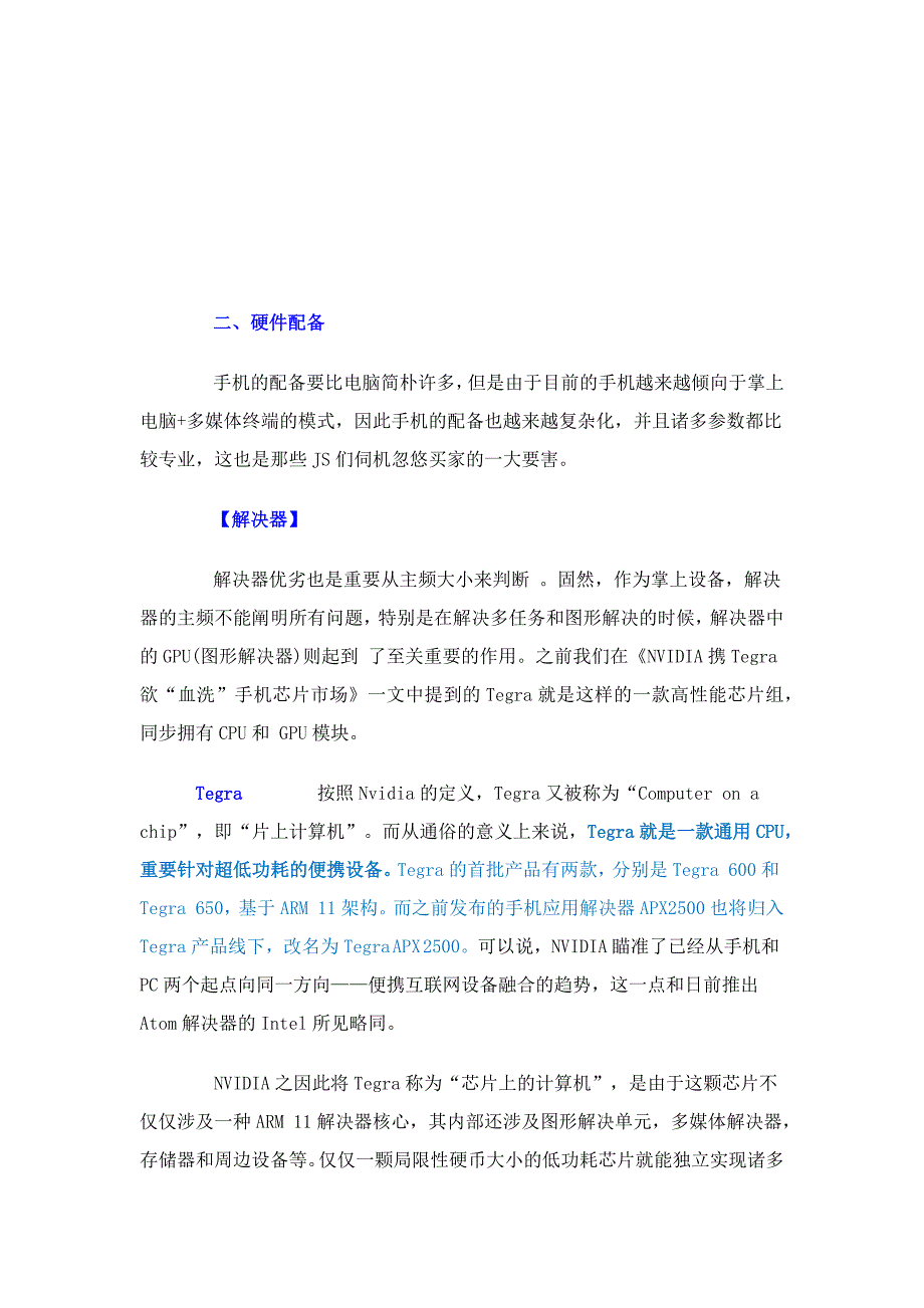 手机配置参数详解_第3页