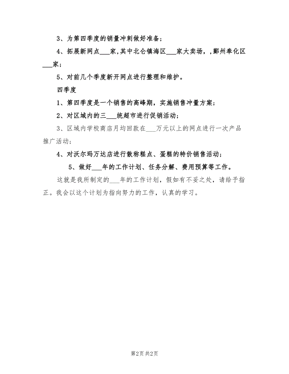 2022年个人工作计划年度计划_第2页