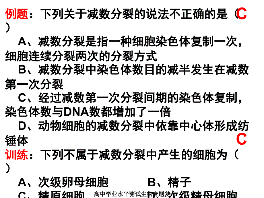 高中学业水平测试生物专题复习最新课件_第3页