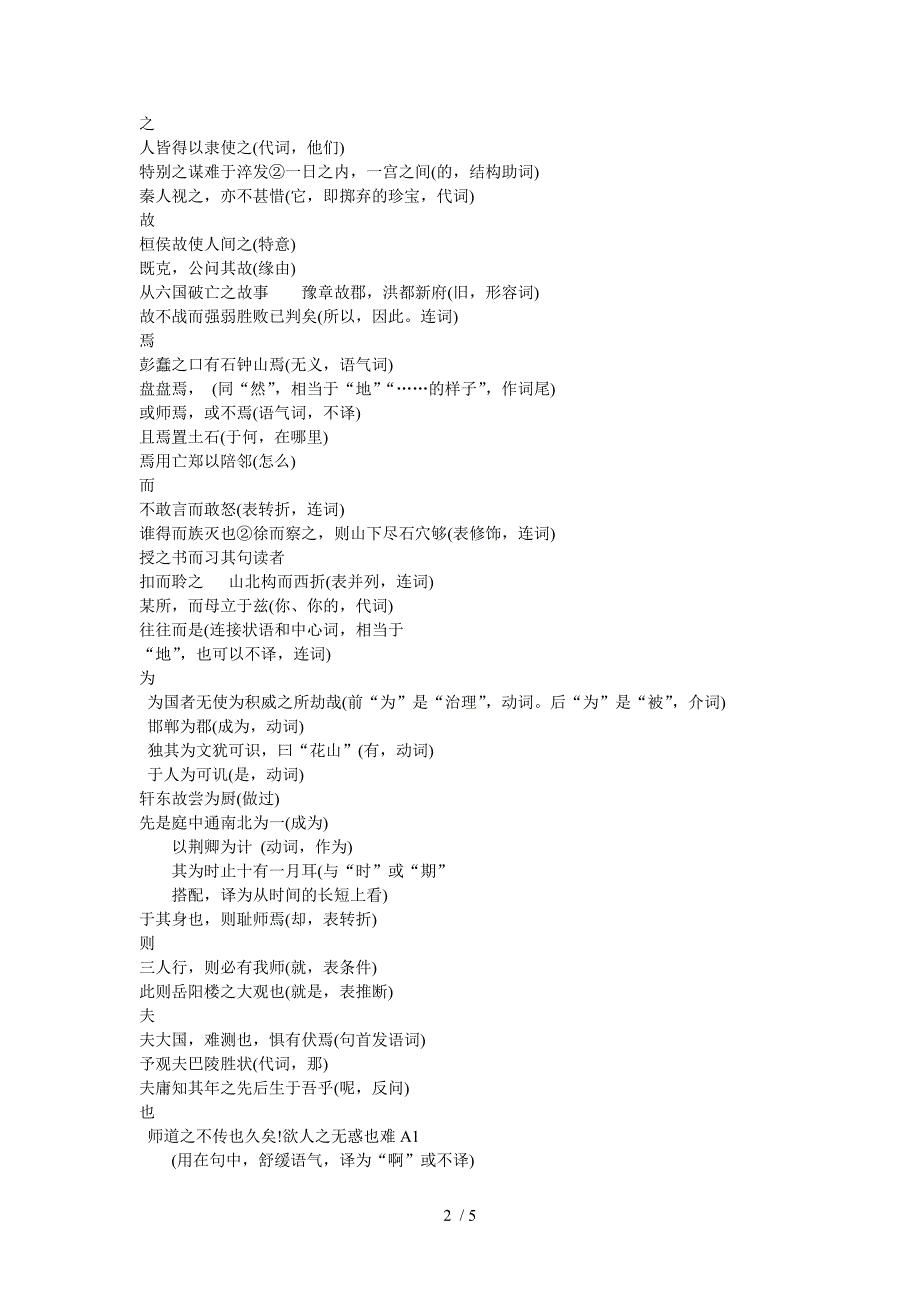 文言文知识总结第二册_第2页