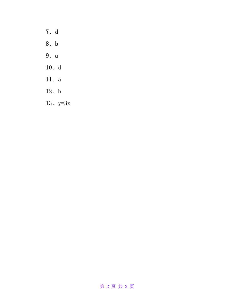 湖北文科数学高考真题汇总.doc_第2页