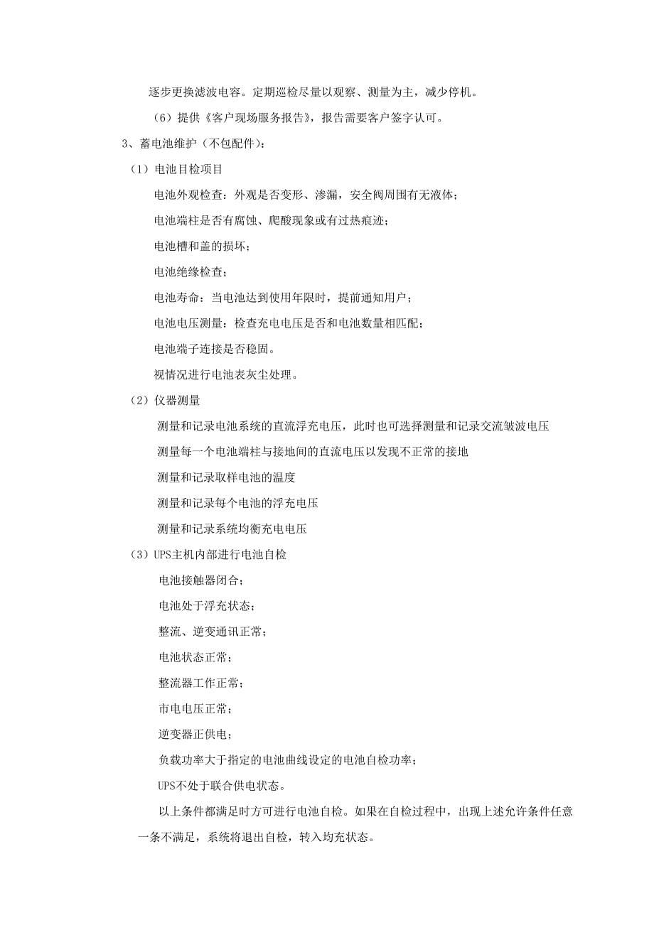 数据中心运维服务方案.docx_第5页