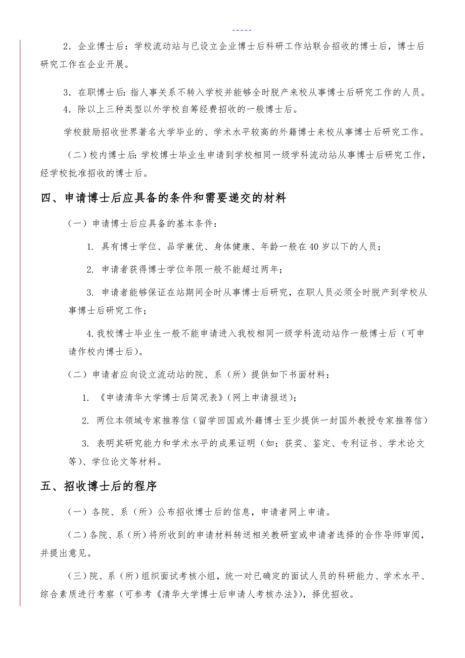 清华大学博士后管理规定实施细则_第2页