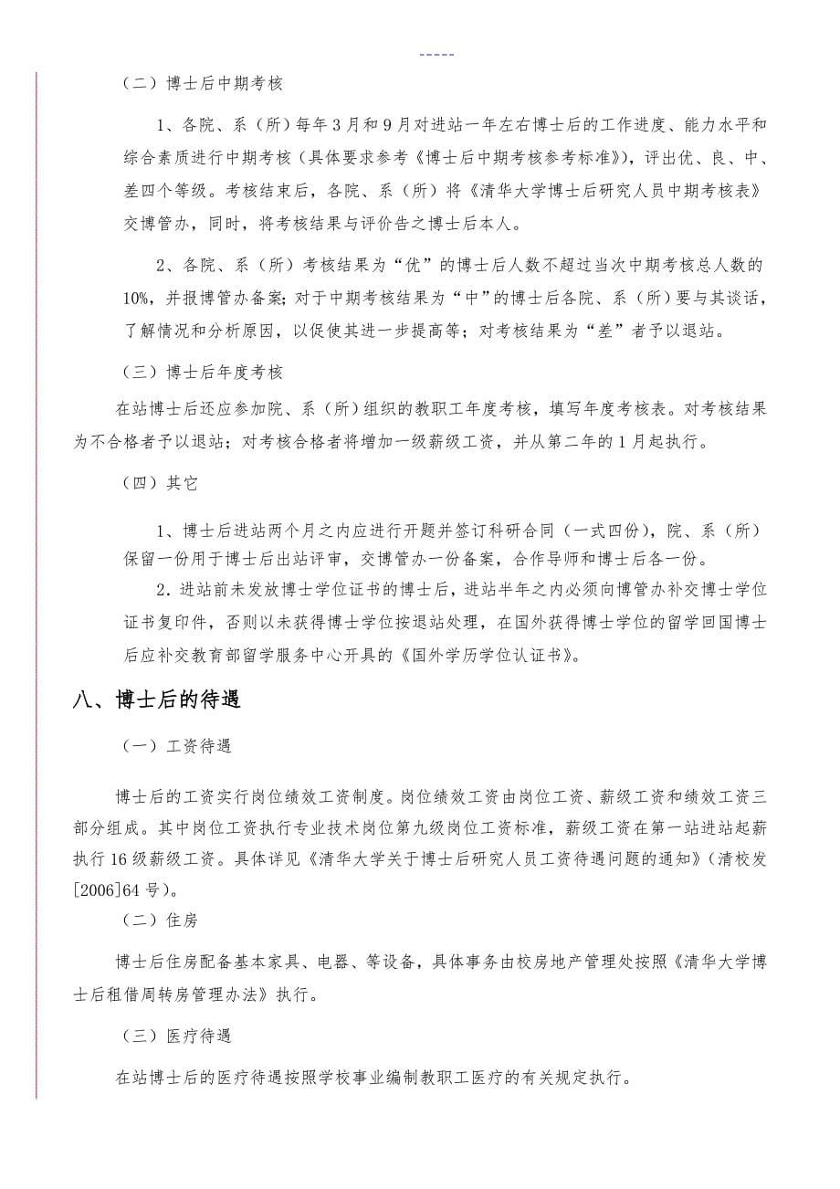 清华大学博士后管理规定实施细则_第5页
