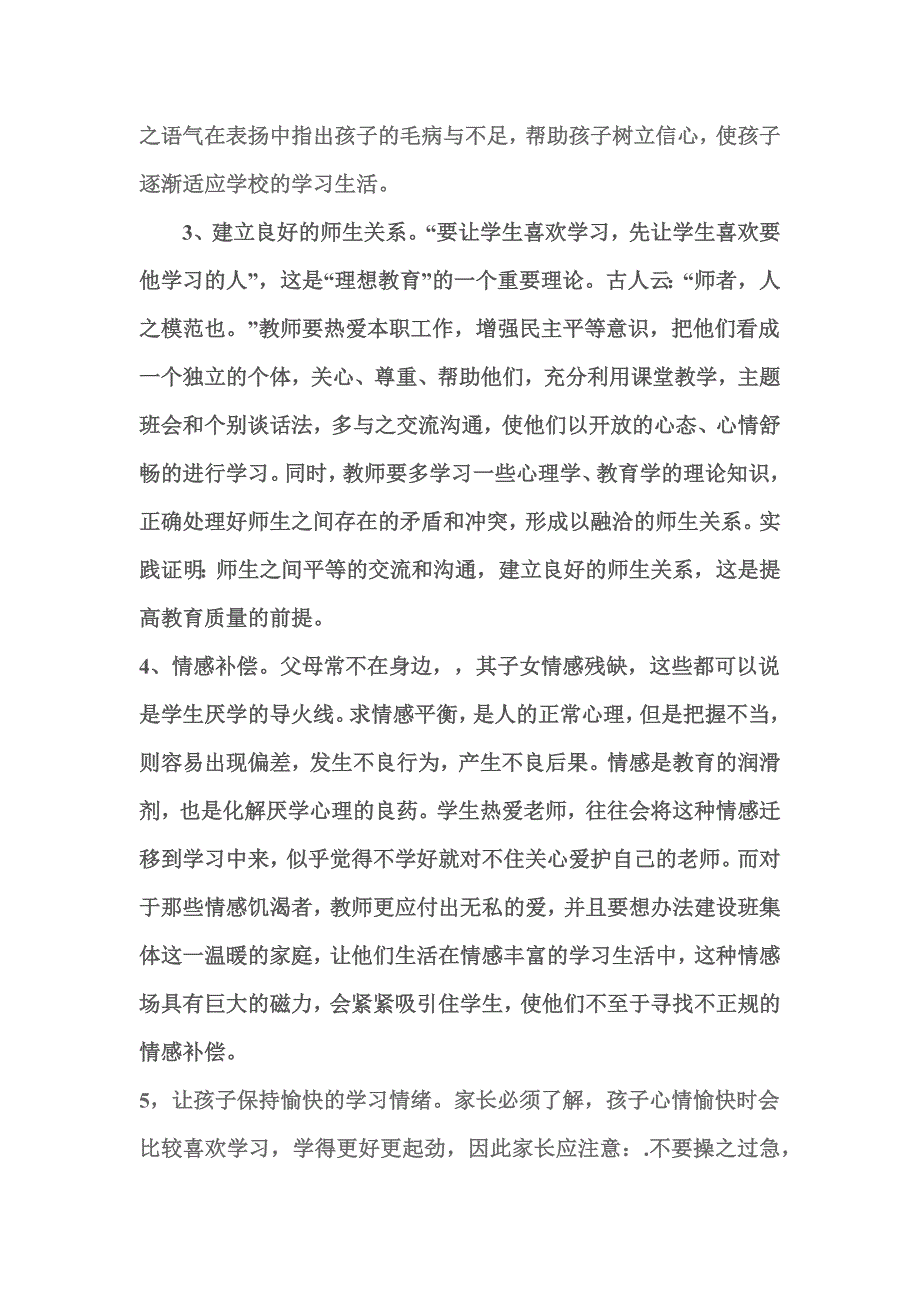 他为什么如此叛逆_第2页