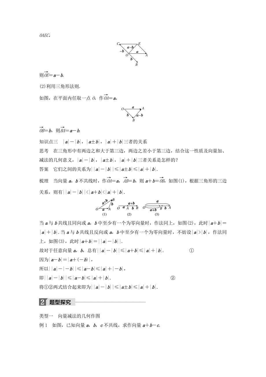 最新高中数学第二章平面向量2.2.2向量减法运算及其几何意义导学案新人教A版必修4_第2页