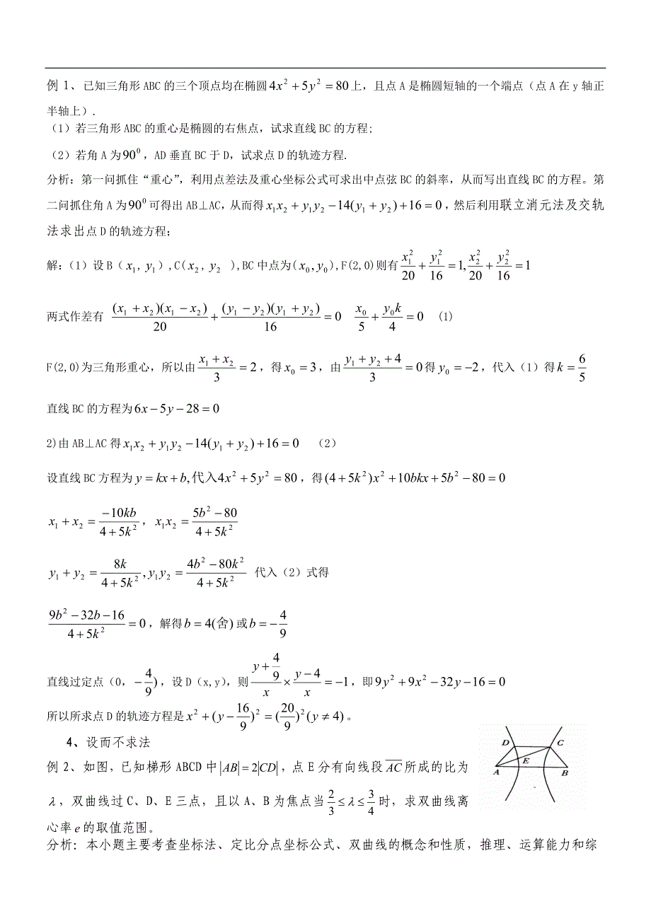 攻克圆锥曲线解答题的策略.doc_第3页