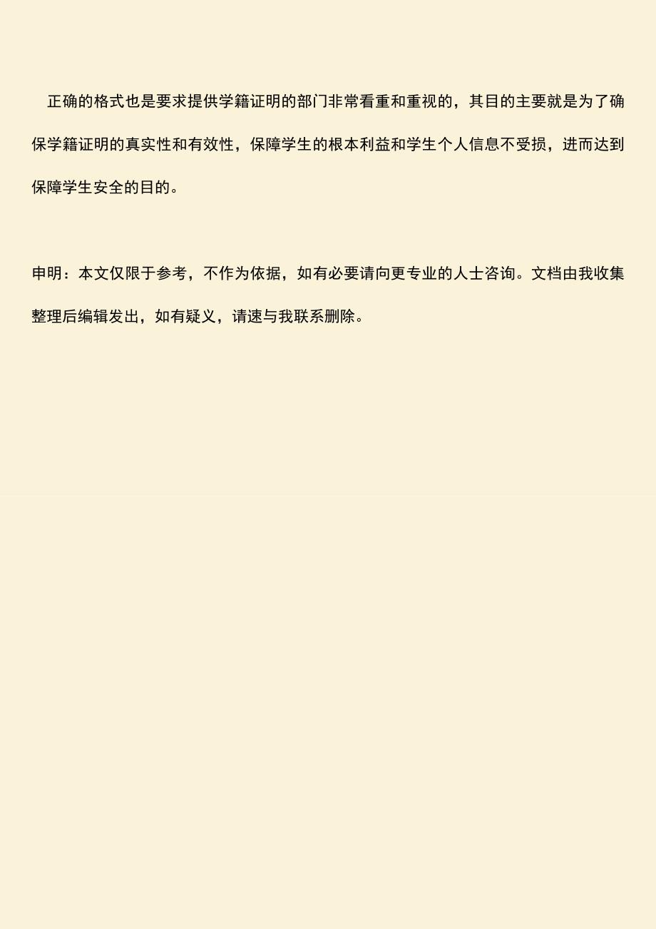 推荐：学籍证明格式是什么样的.doc_第3页