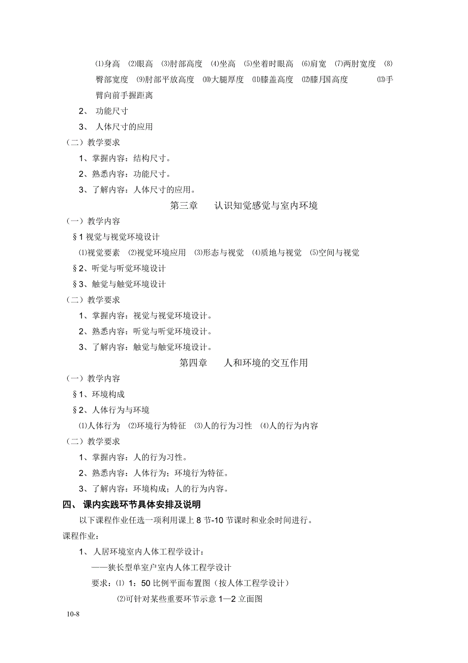 人体工程学79213.doc_第2页