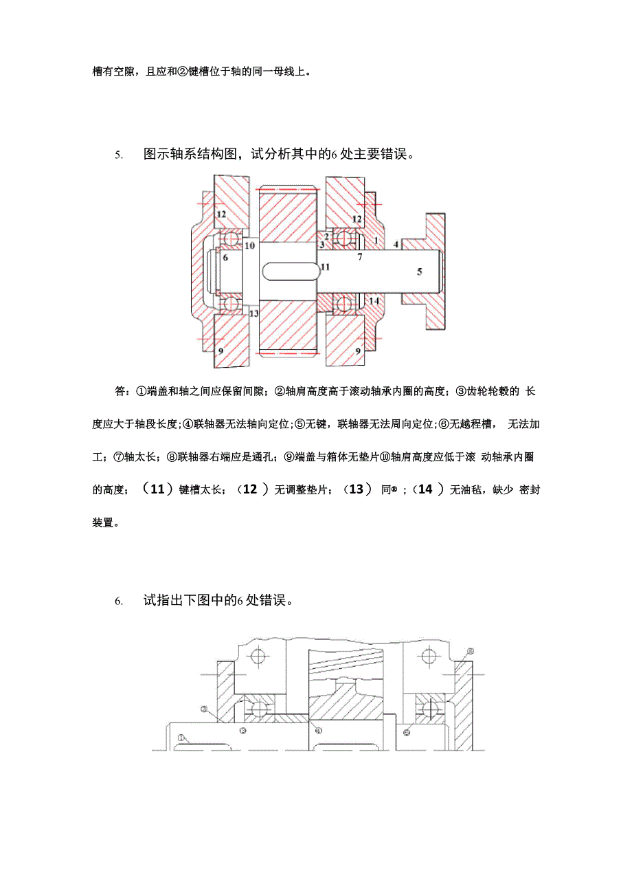 轴系结构改错问题详解_第3页