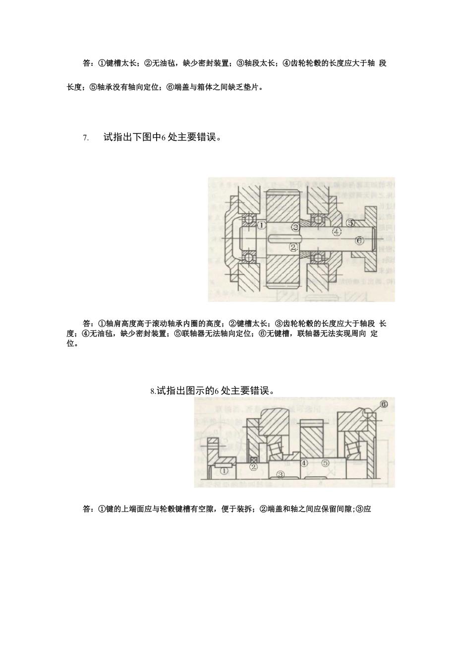 轴系结构改错问题详解_第4页