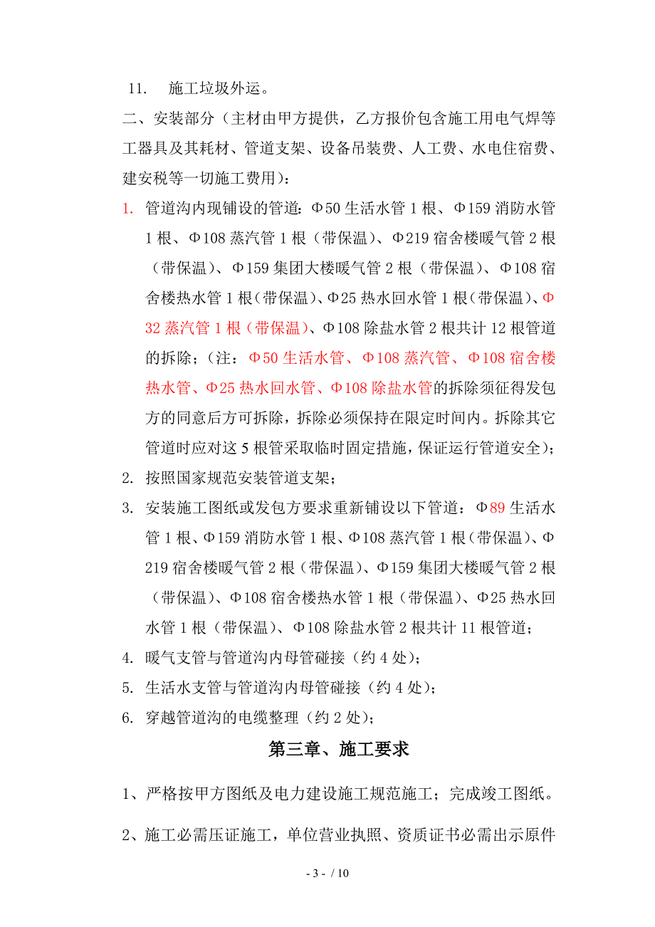 管道沟改造施工合同_第4页