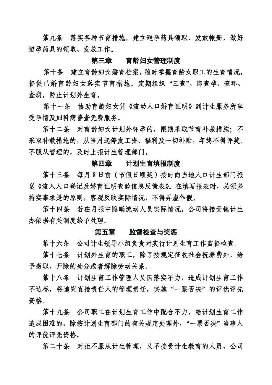 公司计划生育管理制度(同名34002).doc_第3页