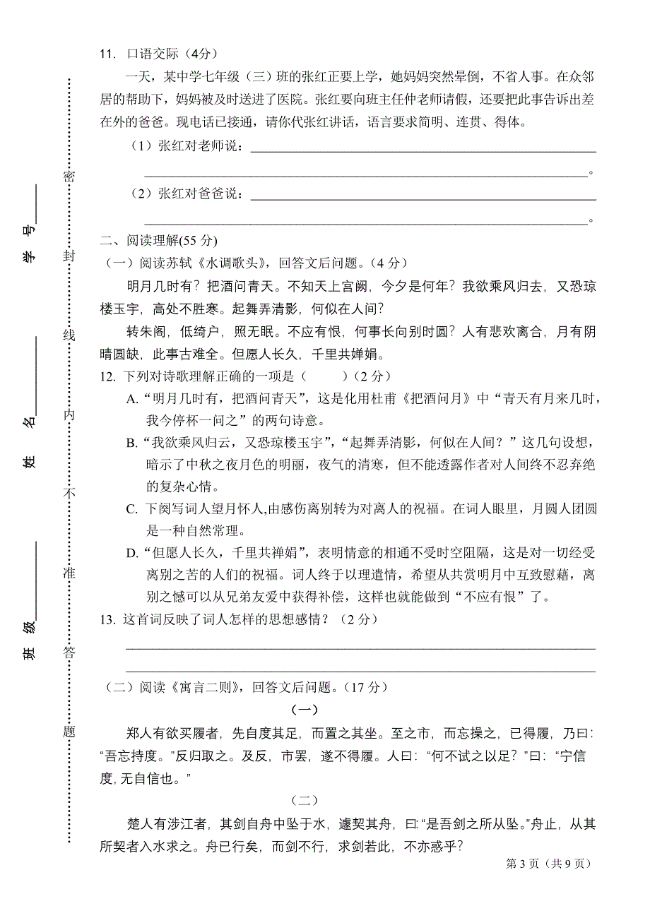 【精品】扬州中学教育集团树人学校3_第3页