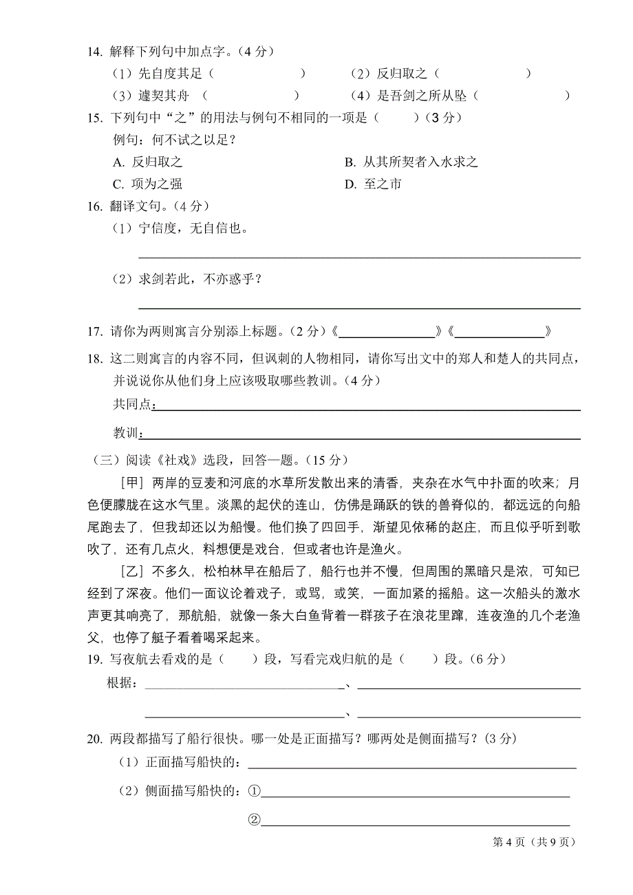 【精品】扬州中学教育集团树人学校3_第4页