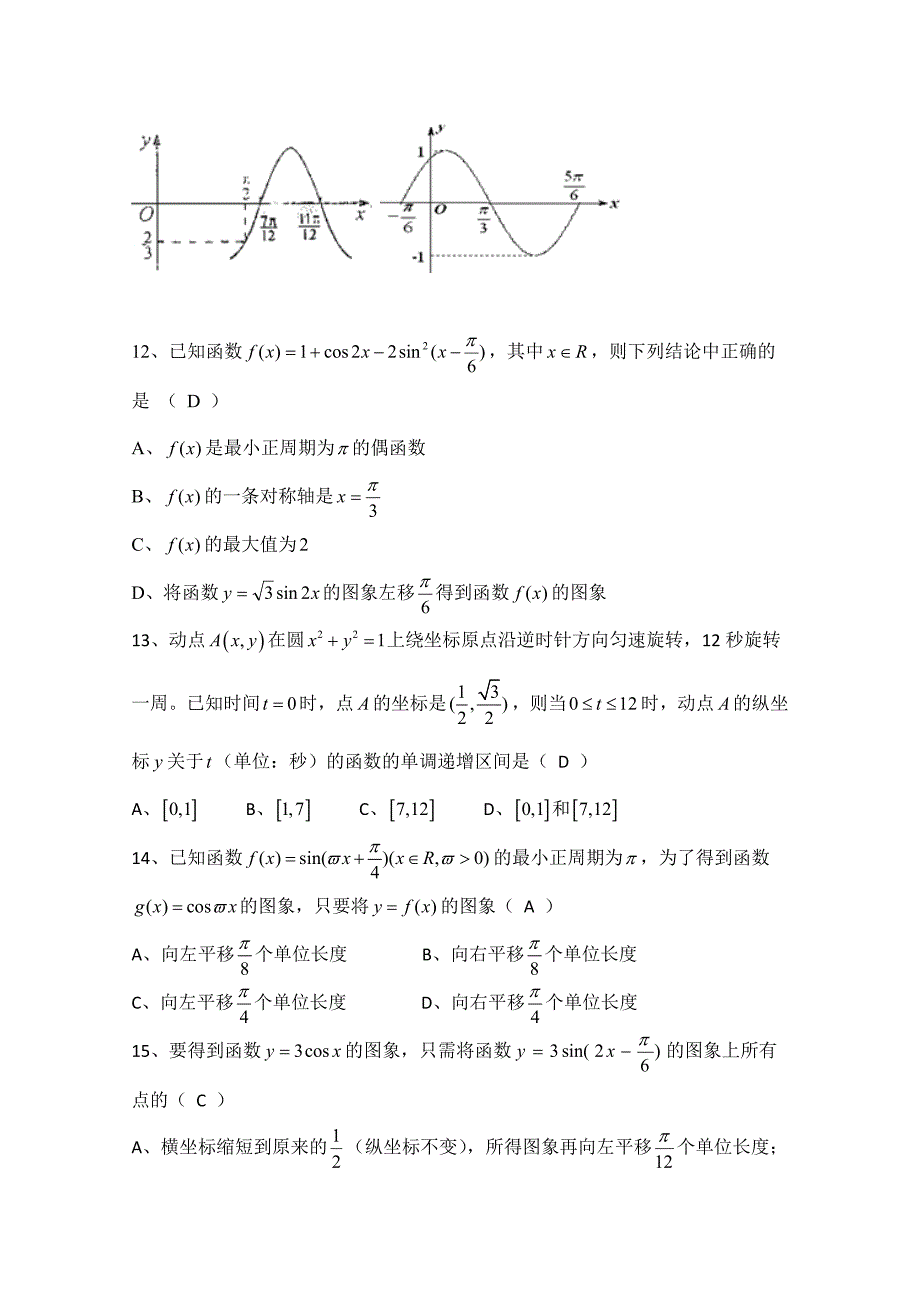 新版广东广州市天河外国语学校高考数学一轮复习专项检测试题： 06 Word版含答案_第3页