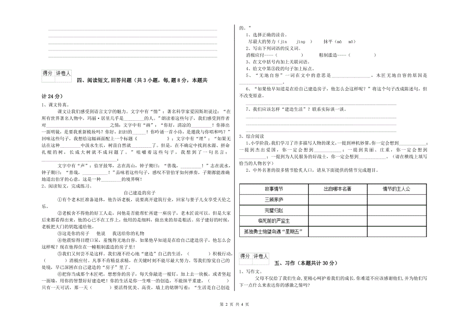 海口市实验小学六年级语文【上册】综合练习试题 含答案.doc_第2页