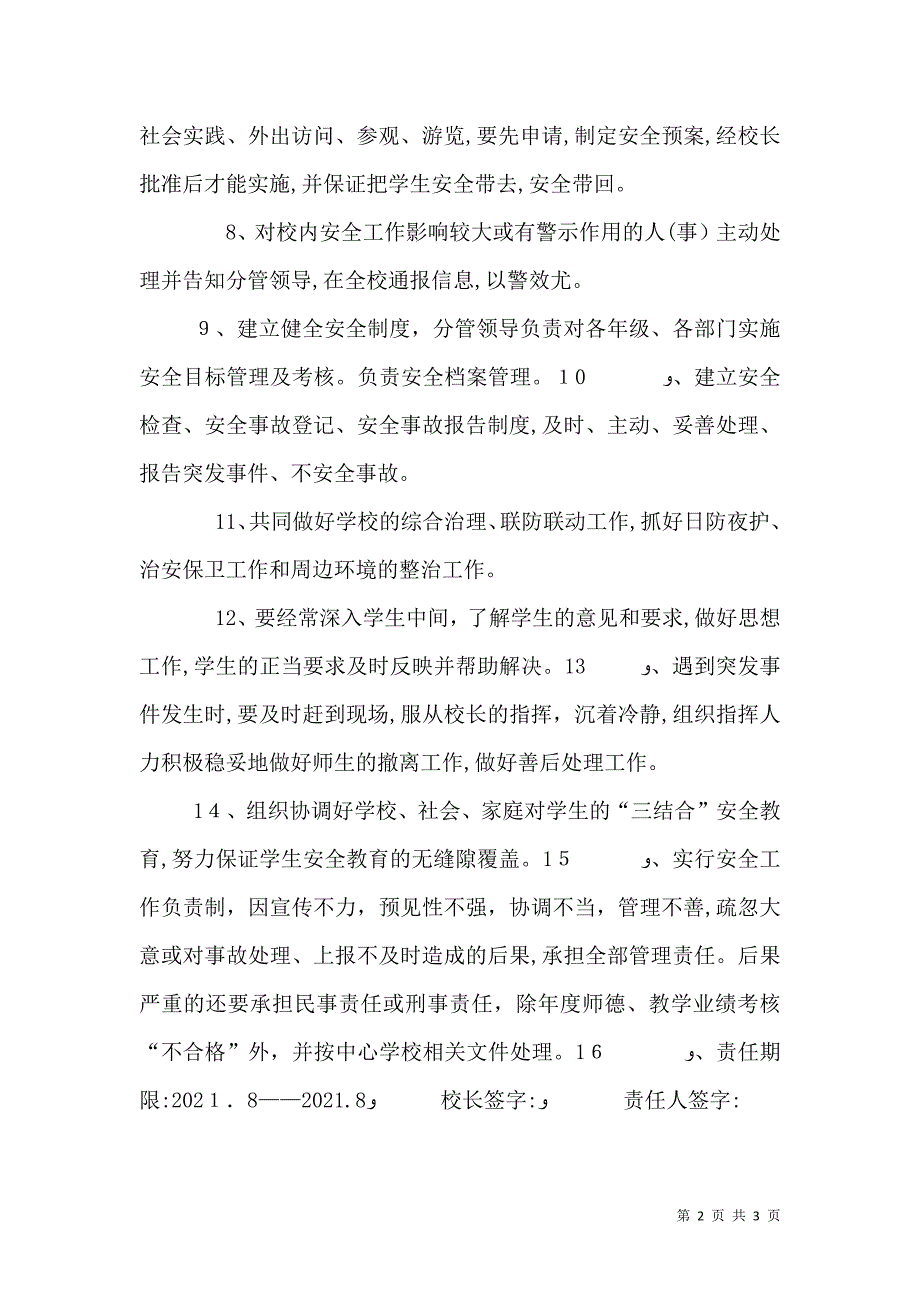 学校中层干部安全工作目标责任书5则范文_第2页