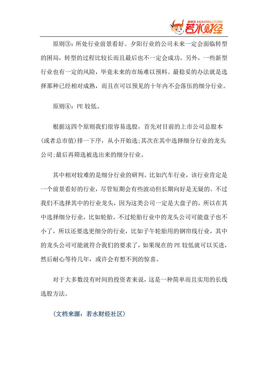 【基本分析】简单的长线选股方法.doc_第2页