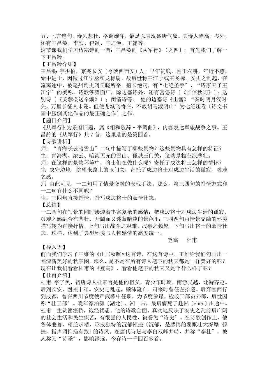 唐诗五首《山居秋瞑》《从军行》《登高》《石头城》《锦瑟》教案2.doc_第4页