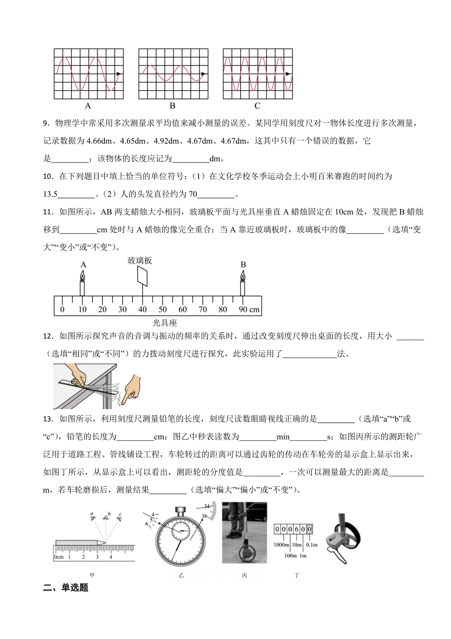 江西省南昌市2023年八年级上学期物理期中考试试卷(附答案）.docx_第2页