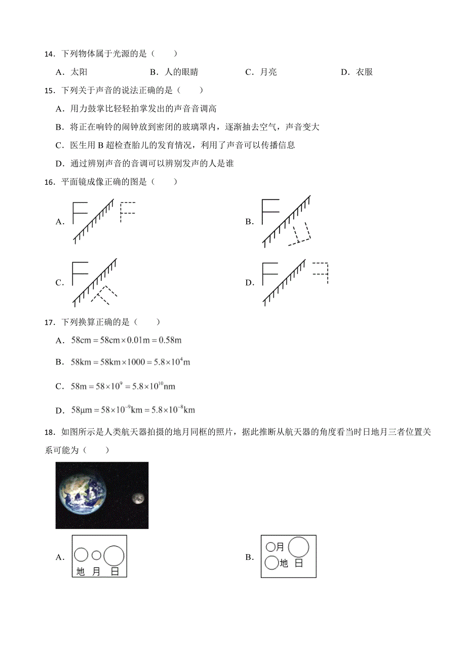 江西省南昌市2023年八年级上学期物理期中考试试卷(附答案）.docx_第3页