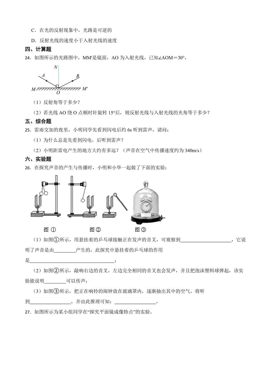 江西省南昌市2023年八年级上学期物理期中考试试卷(附答案）.docx_第5页