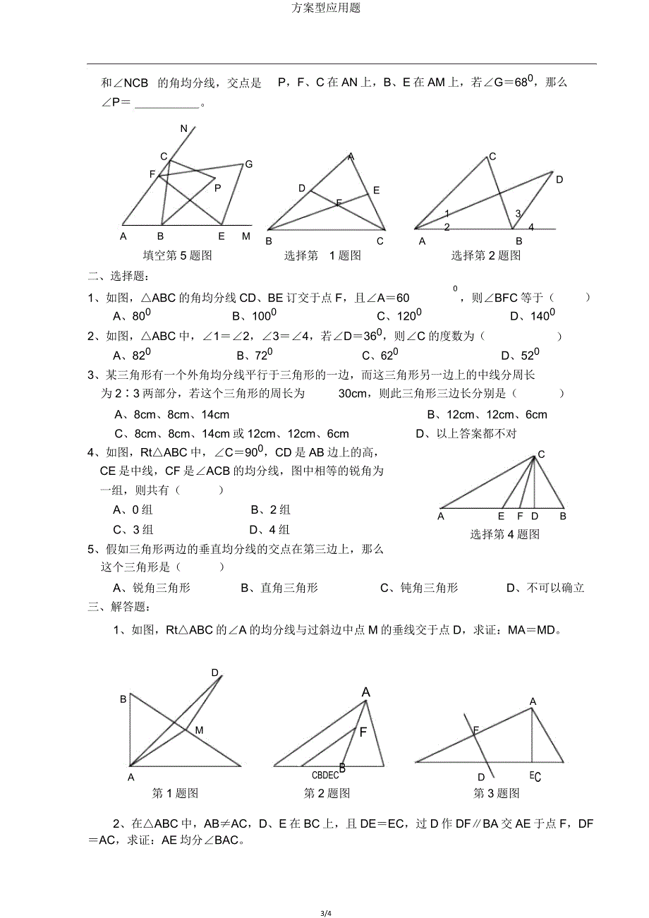 方案型应用题.doc_第3页