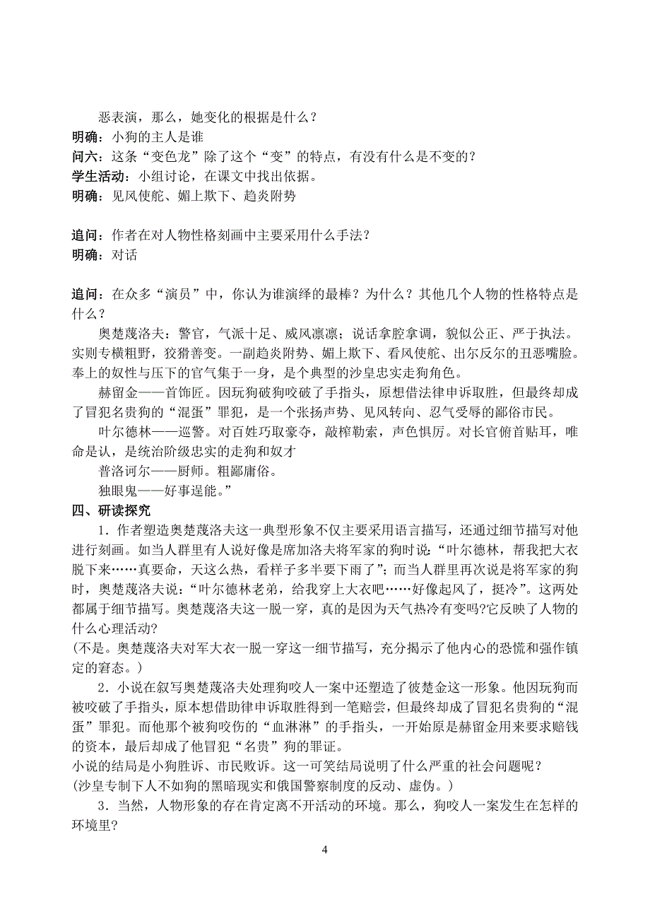 7、变色龙优秀教案.doc_第4页