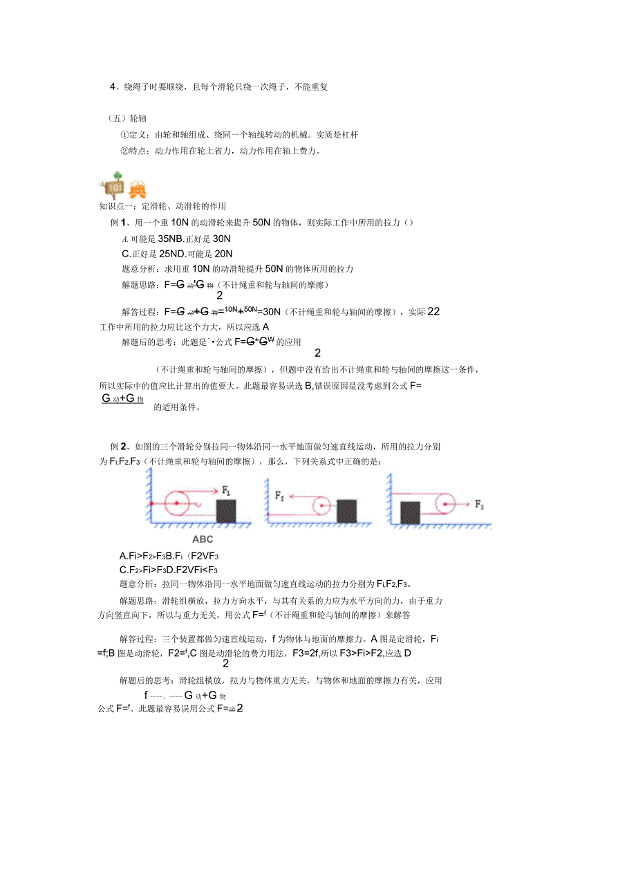 滑轮教案加经典练习题_第3页
