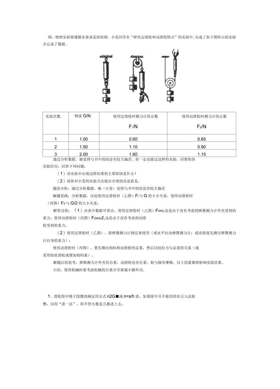 滑轮教案加经典练习题_第5页