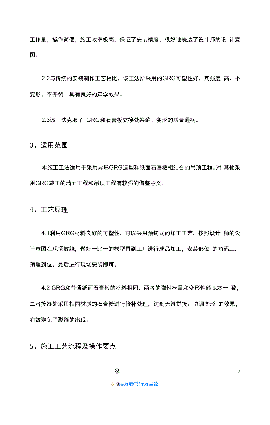 异形GRG灯光装饰造型安装施工工法_第2页