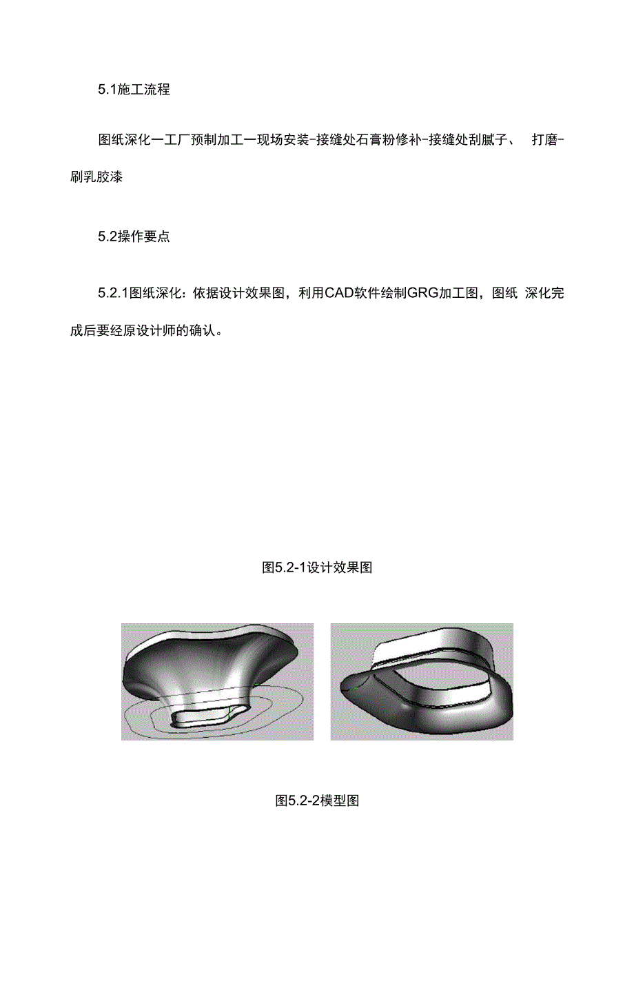 异形GRG灯光装饰造型安装施工工法_第3页