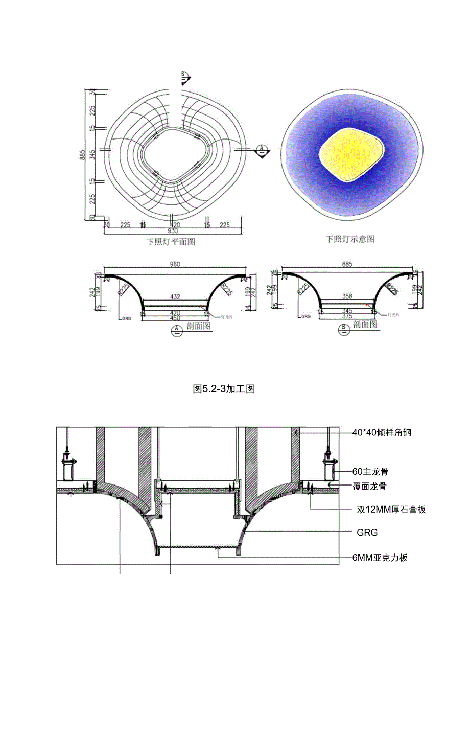 异形GRG灯光装饰造型安装施工工法_第4页