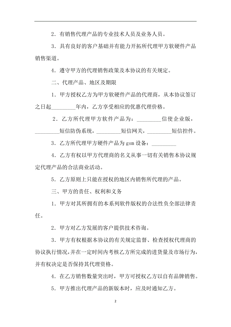 短信产品代理协议书2019专业版.doc_第2页