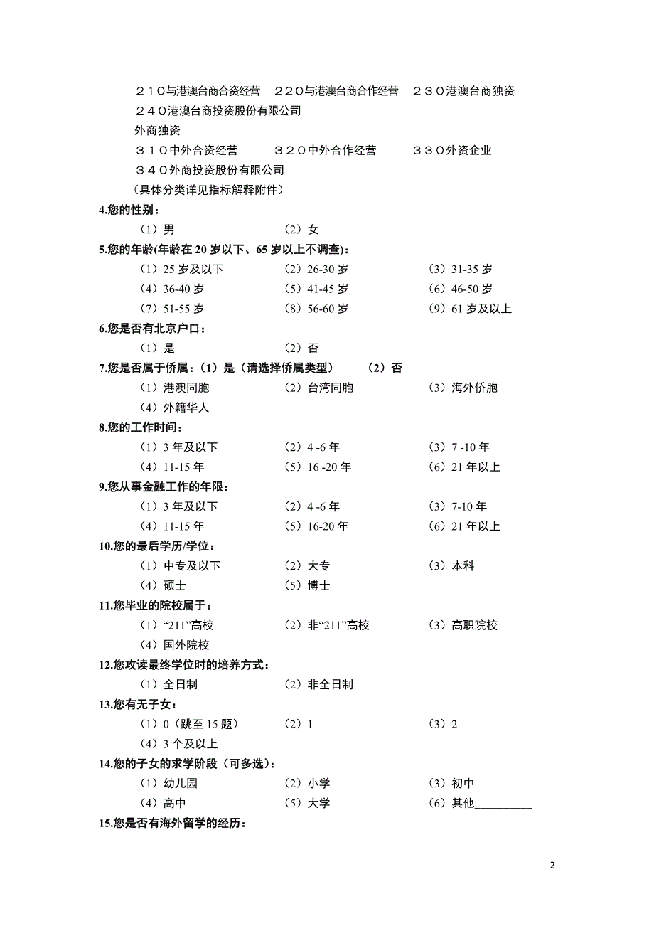 调查问卷(试题)_第2页