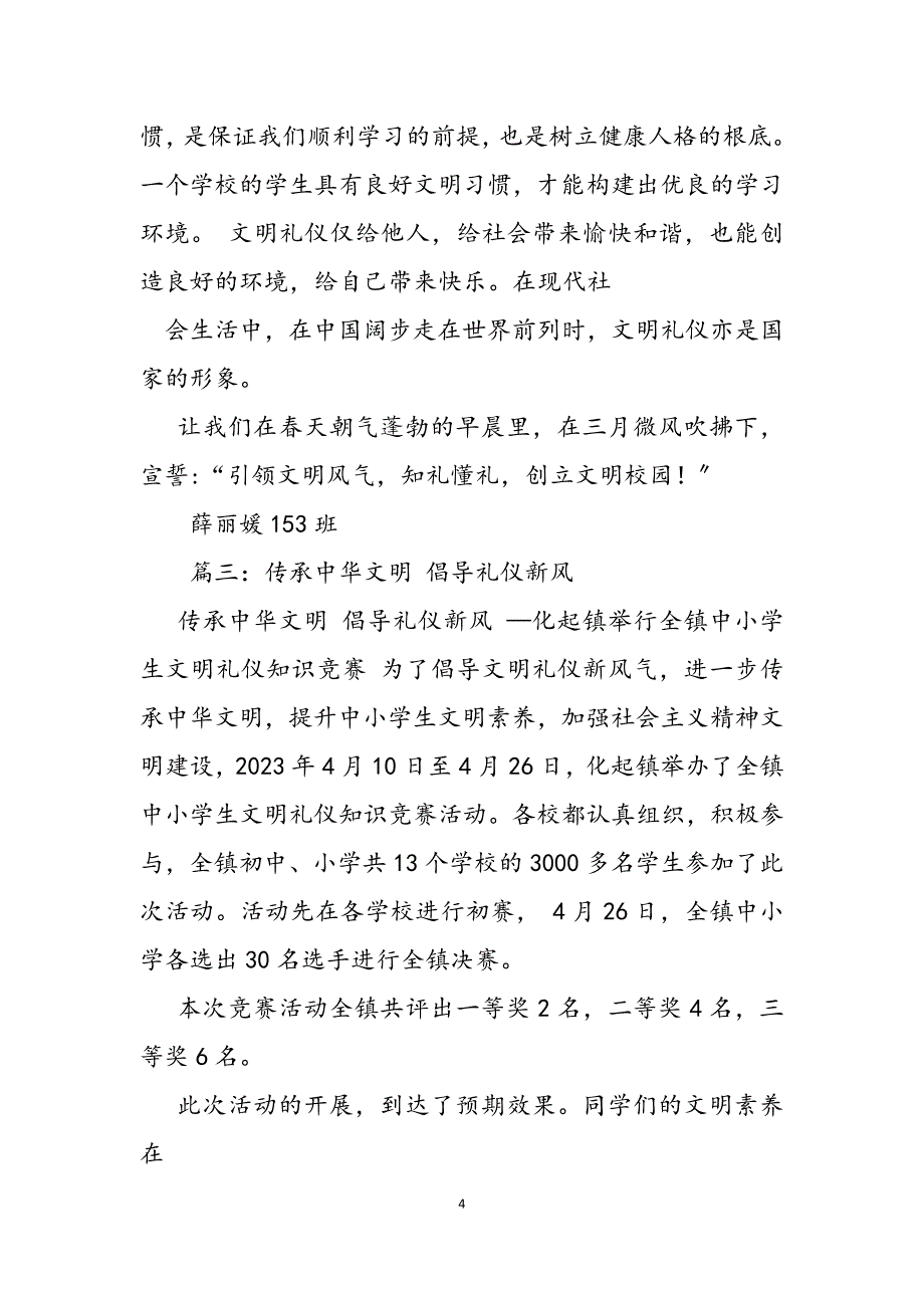 2023年传承文明礼仪.docx_第4页