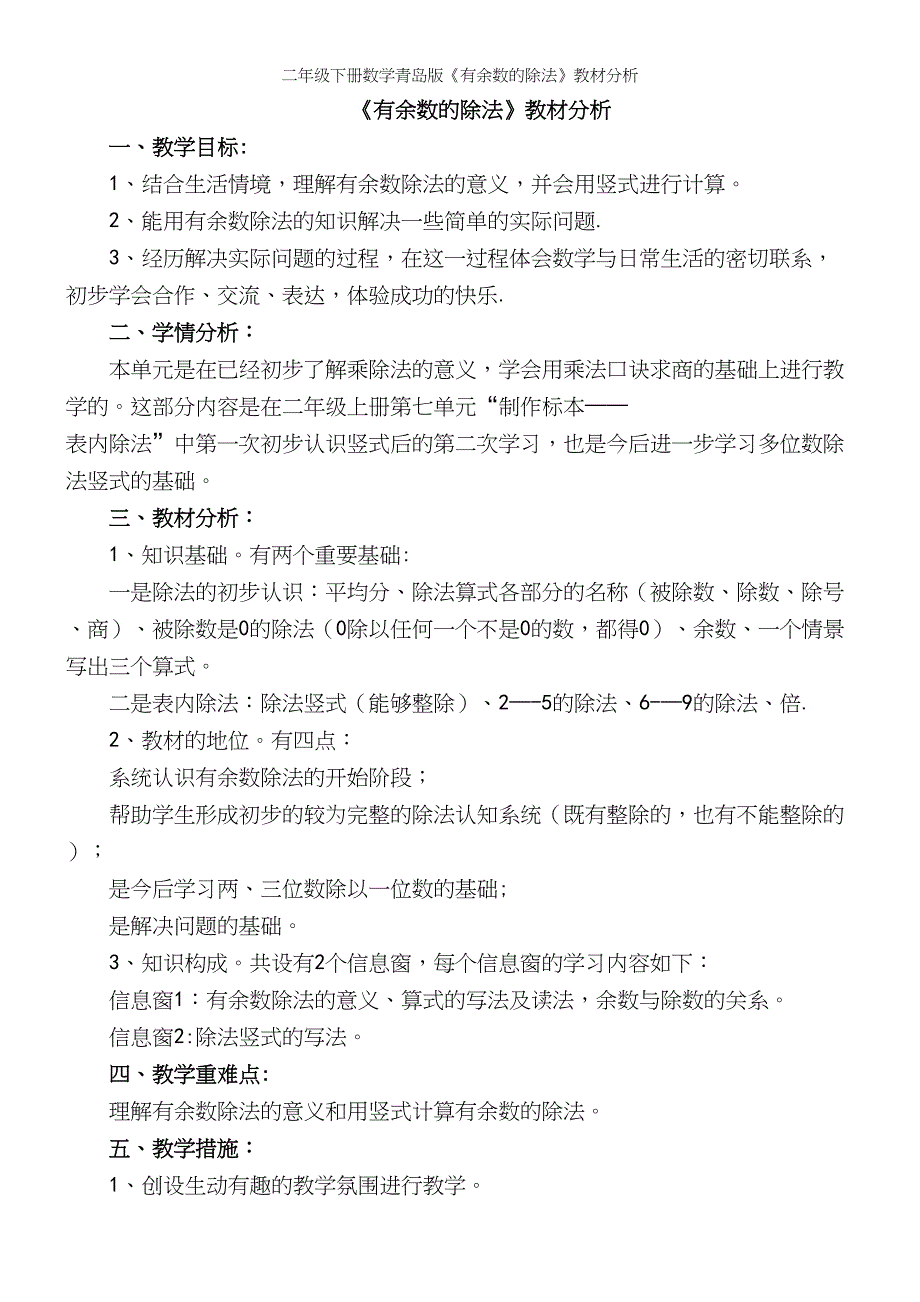 二年级下册数学青岛版《有余数的除法》教材分析.docx_第2页