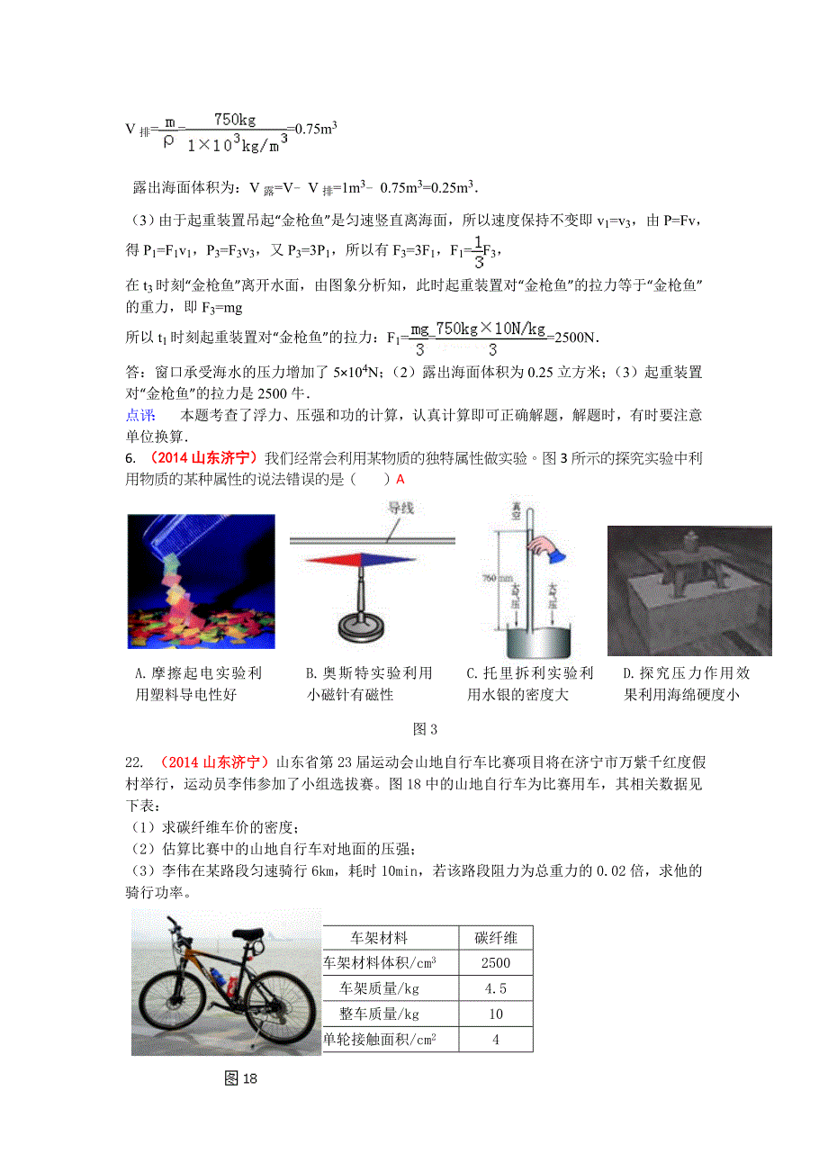 (解析版)2014年全国中考物理分类汇编-压强.doc_第3页